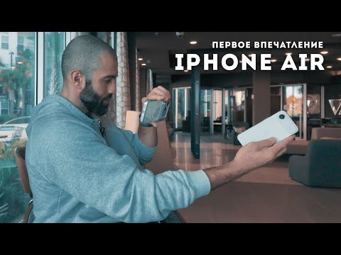 Видео: Первые Эмоции от iPhone Air. Купил жене iPhone 17. Apple Store - всегда приятный вайб! 