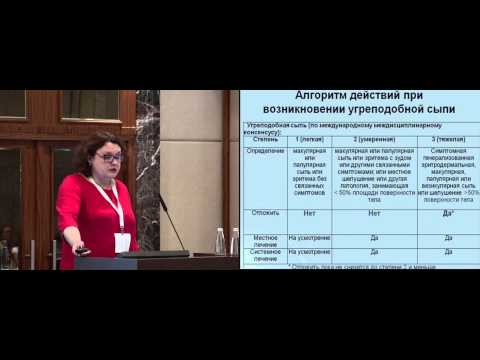 Видео: Дерматологические реакции на фоне ингибиторов EGFR. Рекомендации RUSSCO