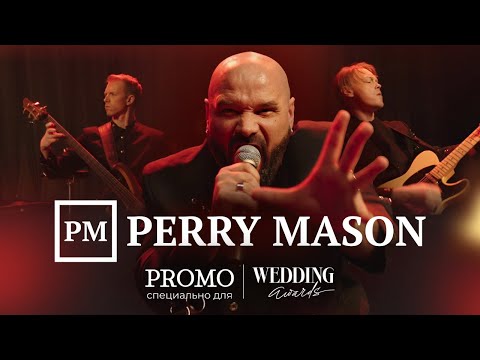 Видео: Кавер-группа Perry Mason - Promo 2024