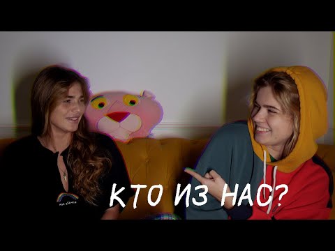Видео: отвечаем на разные вопросы [кто из нас]