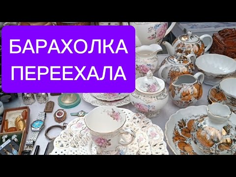 Видео: БАРАХОЛКА В ЯЛТЕ 🪗КРЫМ 🪗Ноябрь2025