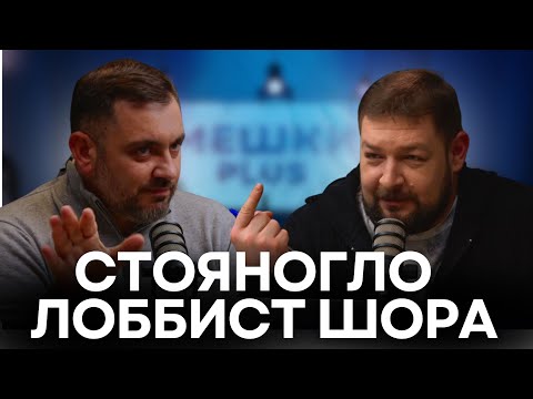 Видео: Стояногло лоббирует интересы Шора/ Почему в Парламенте говорят на русском/Как оценить вклад диаспоры