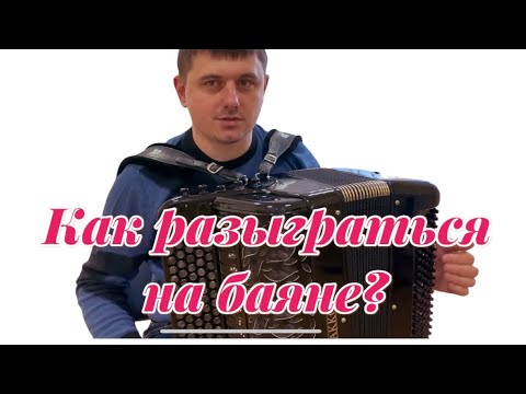 Видео: Играю гаммы и упражнения на БАЯНЕ 🎶 Баянист Иван Адыбаев.