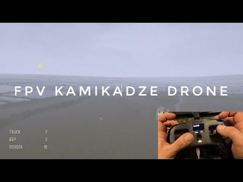 Видео: FPV Kamikadze Drone - новый симулятор с боевыми фпв дронами камикадзе