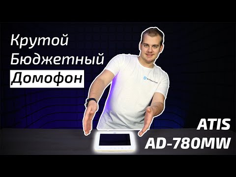 Видео: Atis AD-780MW. Смешная цена за несмешные функции | Bezpeka.club