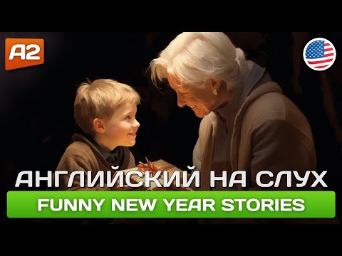Видео: Смешные рассказы про Новый Год 🎧 Английский на слух для начинающих (А2)
