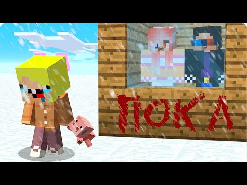 Видео: 😢ПОЧЕМУ НУБИК УШЁЛ ОТ НАС В МАЙНКРАФТ? ШЕДИ ЛЕСКА И НУБИК MINECRAFT