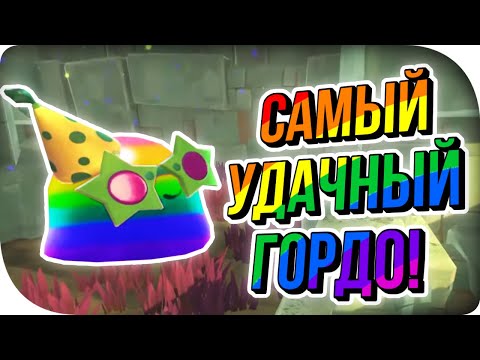 Видео: СУПЕР-РЕДКИЙ ГОРДО + ПРОСЬБА К ПОДПИСЧИКАМ! Slime Rancher