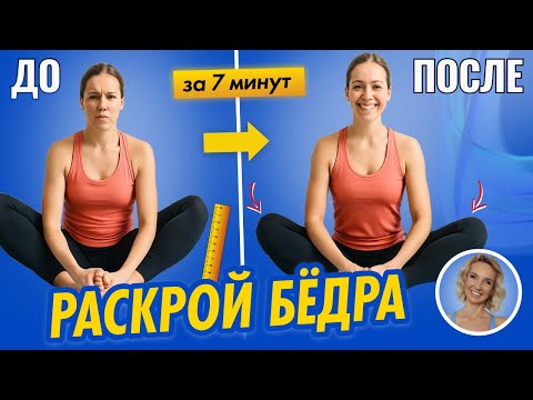Видео: Раскрытие тазобедренных за 15 минут (без боли и растяжек!) // Секрет женского здоровья и гибкости
