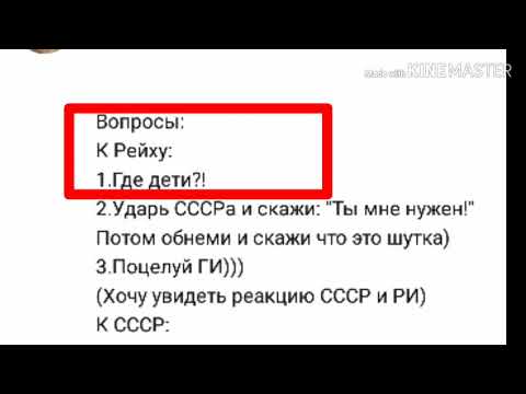 Видео: Аск стран #2