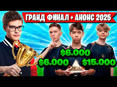 Видео: TOOSE ОФИГЕЛ ОТ ПОБЕДИТЕЛЕЙ FNCS ФОРТНАЙТ! АНОНС ФНКС 2025! MALIBUCA, MERSTACH, SWIZZY P1NG FORTNITE