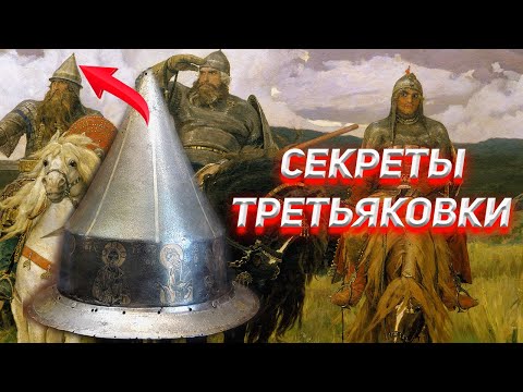 Видео: Секреты картин Третьяковской галереи.