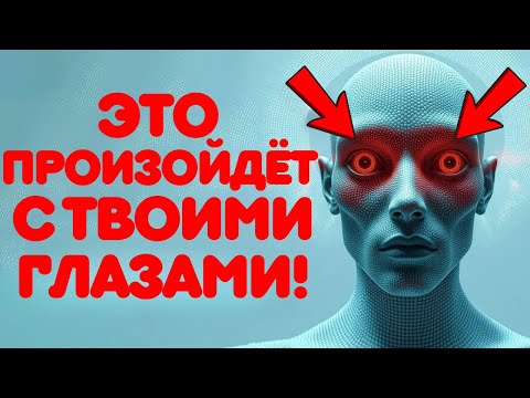 Видео: КАК ГЛАЗА ИЗБРАННЫХ ТАИНСТВЕННО МЕНЯЮТСЯ, КОГДА ОНИ ПРОХОДЯТ ЧЕРЕЗ ОКОНЧАТЕЛЬНОЕ ПРОБУЖДЕНИЕ