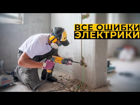 Видео: Как выглядит качественная электрика? Материалы, лайфхаки и главные ошибки. #электромонтаж