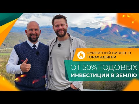Видео: Земельные УЧАСТКИ с видом НА ГОРЫ по дороге на ПЛАТО ЛАГО-НАКИ. Самые ГОРЯЧИЕ предложения В АДЫГЕЕ!
