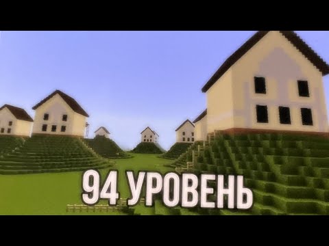 Видео: Майнкрафт закулисье - уровень 94 (не канон)