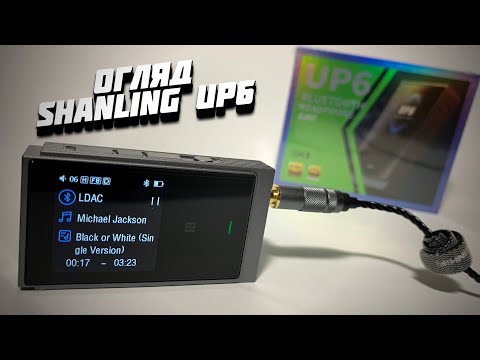 Видео: Огляд Shanling UP6. Бездротовий зв’язок з дротовими навушниками