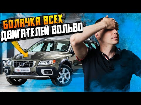 Видео: Болячка всех двигателей Вольво / Ремонт вакуумного насоса Вольво