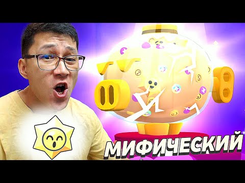 Видео: Туххх не түскенін қараңыздар!!! (Brawl Stars) #33