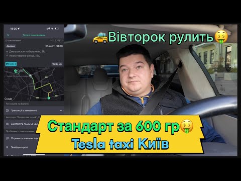 Видео: 🚕 стандарт за 600, вівторок рулить 🍾