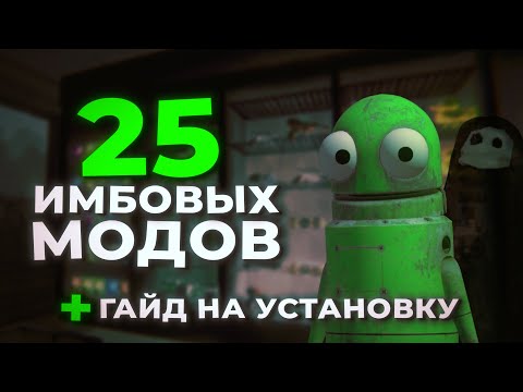 Видео: 25 ПОЛЕЗНЫХ И ИНТЕРЕСНЫХ МОДОВ ДЛЯ R.E.P.O  +  ГАЙД НА УСТАНОВКУ  |  #repo #репо #repogame #моды