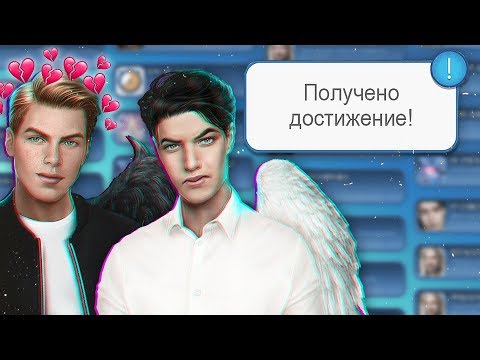 Видео: 🏆 Достижения Клуба Романтики #2 | Секрет Небес | 1 сезон