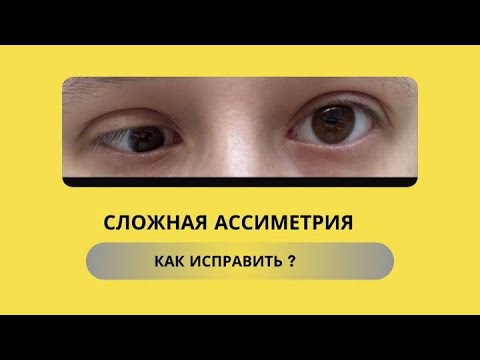 Видео: Как работать лэшмейкеру со сложной асимметрией ?