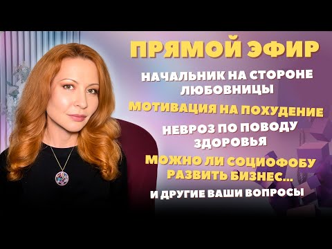 Видео: Как найти опору в себе, не тактильный партнер, из чего состоит уверенность и другие вопросы