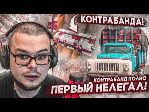 Видео: РАЗОБРАЛ ВСЮ ТАЧКУ И НАШЁЛ КОНТРАБАНДУ НА ГРАНИЦЕ! ОТПРАВИЛ НЕЛЕГАЛА ЗА РЕШЁТКУ! (CONTRABAND POLICE)