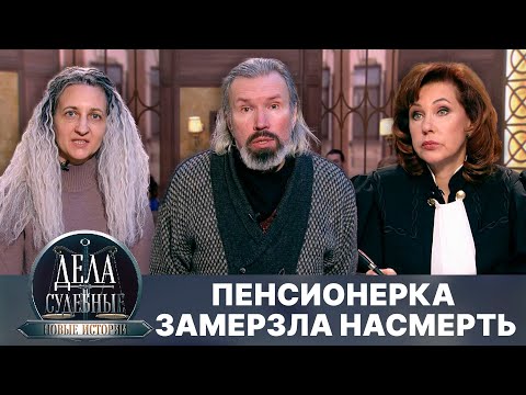 Видео: Дела судебные с Еленой Кутьиной. Новые истории. Эфир от 05.05.25