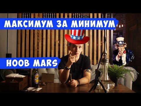 Видео: Hoob Mars. Шахта-дешево, комплект-дорого