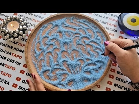 Видео: ❗КАК ПОМЕНЯЕТСЯ ВАША ЖИЗНЬ В БЛИЖАЙШИЕ ТРИ МЕСЯЦА🎁💲💕✨💯❓ ГАДАНИЕ НА ПЕСКЕ🔮🧿