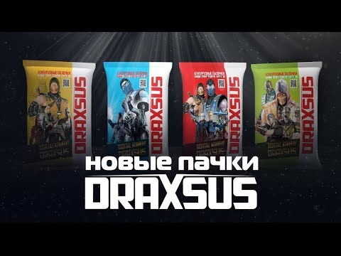 Видео: Открытие 10 пачек MORTAL KOMBAT