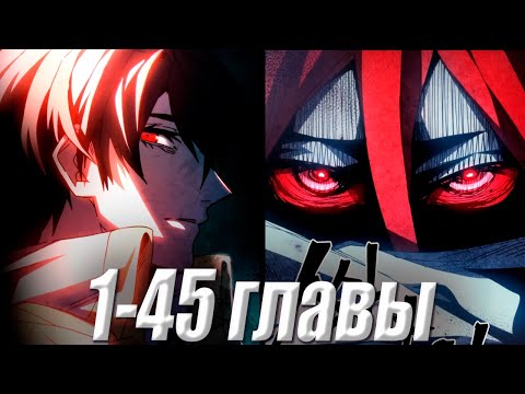 Видео: Он может УНИЧТОЖИТЬ ВЕСЬ МИР, но ему лень даже проснуться для этого. 1-45 главы \ озвучка манги