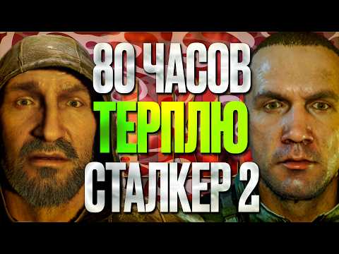 Видео: КАК СТАЛКЕР 2 ПОКАЗЫВАЕТ СЕБЯ СЕГОДНЯ? БОЛЬШОЙ ОБЗОР