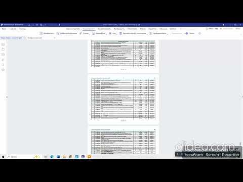 Видео: Состав сметной документации для экспертизы 1