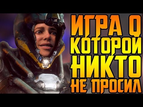 Видео: ПЕЧАЛЬНАЯ СУДЬБА BIOWARE И ANTHEM