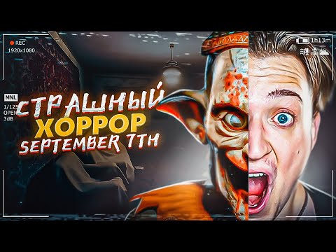 Видео: УЖАСЫ В МОЕЙ КВАРТИРЕ! СТРАШНАЯ НАСТОЛЬГИЯ 7 СЕНТЯБРЯ!