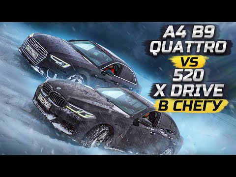 Видео: BMW 520d Xdrive VS Audi a4 B9 Quattro БИТВА ПОЛНЫХ ПРИВОДОВ quattro VS xdrive #quattro, #xdrive