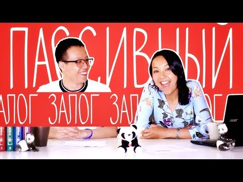 Видео: Пассивный залог с помощью 被 ✌ УЧУ КИТАЙСКИЙ ЯЗЫК ✌ Школа Динары Мин ✌
