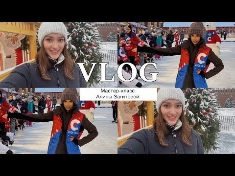 Видео: Мастер-класс Алины Загитовой на ГУМ-катке