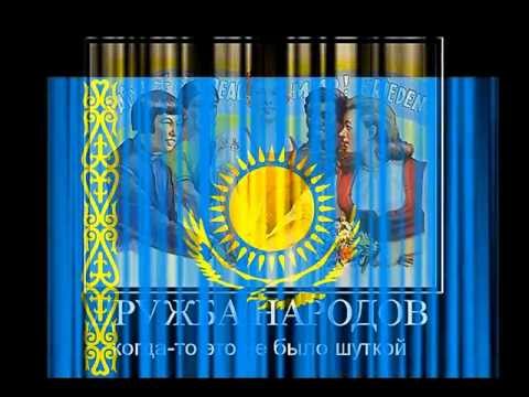 Видео: Дружба народов Казахстана!