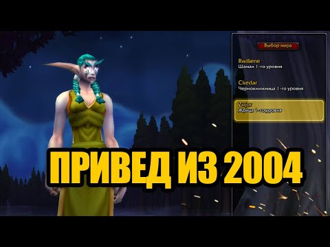 Видео: Как это было - World of Warcraft: BETA/ALPHA тест