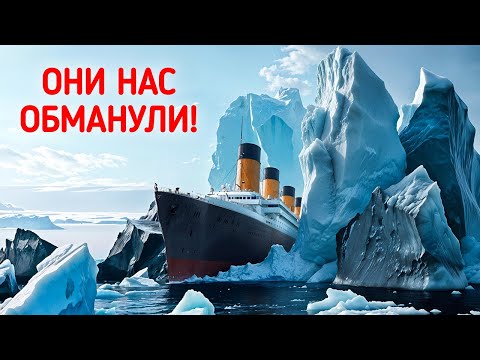 Видео: Факты о «Титанике», которые история забыла упомянуть