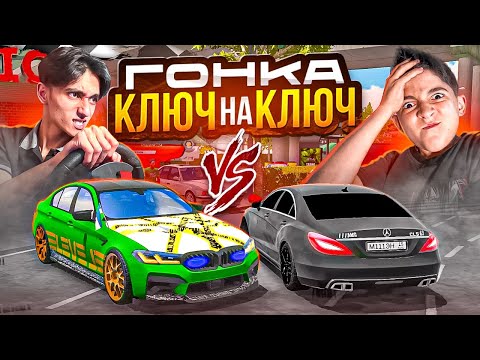 Видео: СТАРШИЙ против МЛАДШЕГО! Гонки КЛЮЧ на КЛЮЧ против БРАТА в Car parking multiplayer