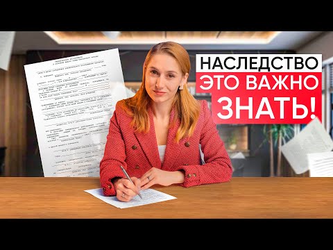 Видео: Что важнее при вступлении в наследство: завещание или закон? Как оспорить завещание?