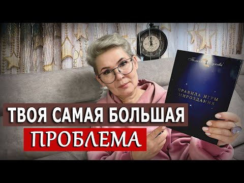 Видео: Самая большая проблема человека?