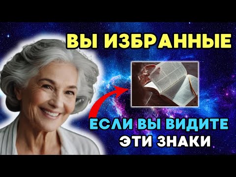 Видео: 7 признаков того, что вы РАБОТНИК  СВЕТА. РАБОТНИКИ СВЕТА как их узнать. Долорес Кэннон