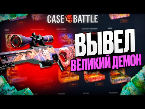 Видео: КУПИЛ СТРАТЕГИЮ НА CASEBATTLE! СДЕЛАЛ X100 ОТ ДЕПОЗИТА?!