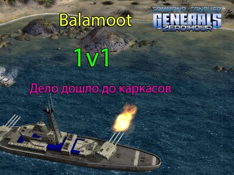 Видео: Generals Zero Hour.    Дело дошло до каркасов.